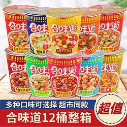 NISSIN 日清食品 日清合味道杯面方便面12杯