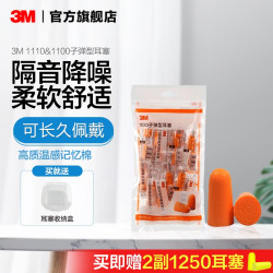 3M 泡棉耳塞防噪睡眠工作学习防吵防打鼾专用降噪超级隔音柔软舒适