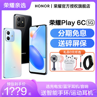 HONOR 荣耀 顺丰速发+送碎屏保 HONOR/荣耀Play6C 5G手机大电池22.5W快充新款官方旗舰店正品学生游戏拍照商务智能安卓