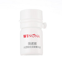WINONA 薇诺娜 修白瓶 光透皙白淡斑精华液 1.5ml