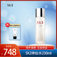 SK-II PITERA精华系列 护肤精华露 230ml