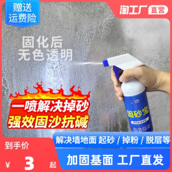 YUSU 雨素 固沙剂水泥地面起沙封尘处理剂墙面渗透反碱固化界面剂固沙宝墙固