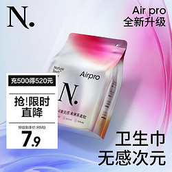 babycare 小N卫生巾Air pro系列MaxN系列瞬吸干爽日用夜用姨妈巾单包组合 Air Pro日用240mm（1包2片）