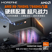 魔方 MoreFine/摩方 AMD锐龙迷你主机8K游戏M600小电脑mini R7_7840HS_八核 准系统(无内存硬盘配网卡)