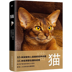 《猫》（精装）