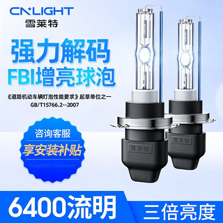 Cnlight 雪莱特 传奇解码HID氙气车灯套装H7H11远近光灯 H7 色温6000K