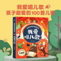 《会说话的手指点读发声书》