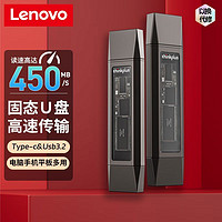 Lenovo 联想 手机typec双接口3.2可插手机电脑两用内存扩容大容量otg通用