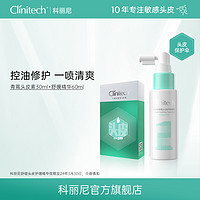 Clinitech 科丽尼 第四代青蒿头皮素30ml+舒缓头皮精华60ml