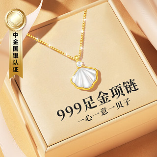 PLUS会员：LiYi99 礼意久久 一贝子999硬金项链女士七夕情人节礼物生日礼物女7七夕节七夕礼物送女友女朋友