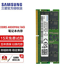 SAMSUNG 三星 笔记本内存条 DDR4内存 DDR5内存 DDR5 4800 1.1V 8G