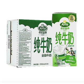 88VIP：Arla 欧洲Arla阿尔乐全脂纯牛奶200ml*24盒高钙儿童奶早餐营养