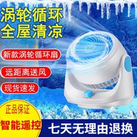 Osup 欧仕浦 航空涡轮空气循环风扇家用宿舍桌面省电静音节能台式空气小风扇