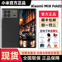 MIUI/小米 Xiaomi MIX Fold 3第二代骁龙8领先版龙骨转轴旗舰手机