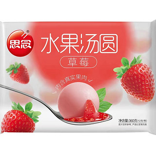 思念汤圆水果草莓味蓝莓味香橙味冰汤圆山楂汤圆360g/1袋约30个