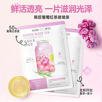 Hanhoo 韩后 葡萄红茶玻玻茶精华面膜 50片