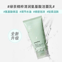 innisfree 悦诗风吟 精萃保湿洁面乳 150ml