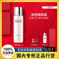 SK-II 嫩肤清莹露160ml补水保湿七夕生日情人送礼套装