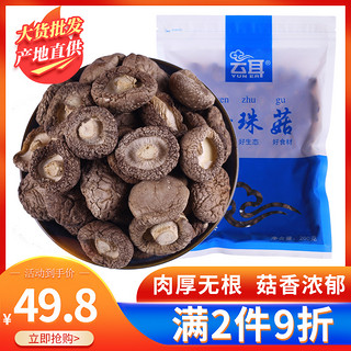 YUNER 云耳 云南珍珠菇 200g