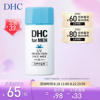 PLUS会员：DHC 蝶翠诗 男士清透防晒乳80ml SPF35 PA++ 清爽不油腻面部身体男女通用