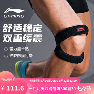 PLUS会员：LI-NING 李宁 髌骨带护膝运动跑步髌骨保护带跳绳半月板膝盖护具男登山羽毛球