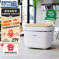 PHILIPS 飞利浦 面包机多士炉早餐吐司机全自动家用迷你烤面包机 HD2640/10-磨砂白