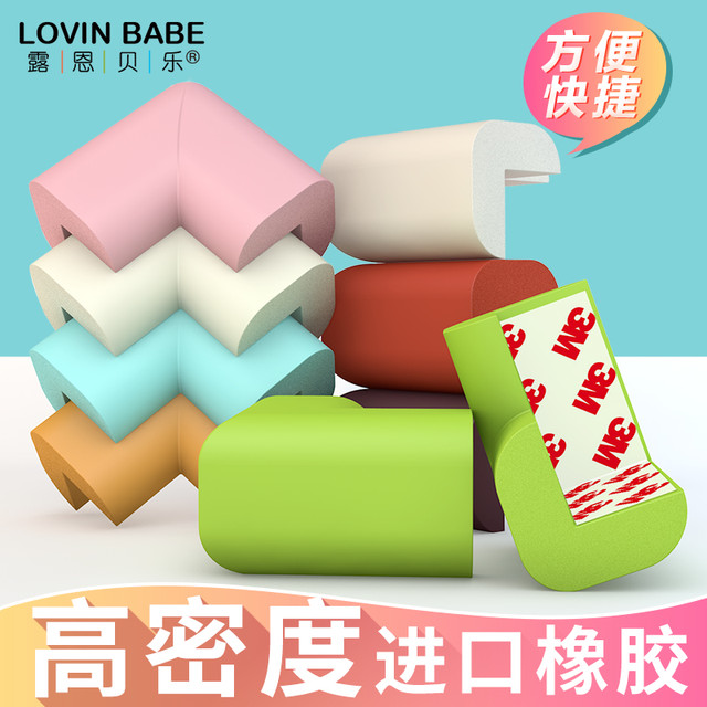 LOVIN BABE 露恩贝乐 婴儿安全防撞角桌角防护保护套防撞角宝宝加厚角