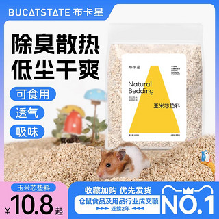 BUCATSTATE 布卡星 仓鼠玉米芯垫料夏天除臭金丝熊垫材木屑芦丁鸡发酵床尿砂消暑用品