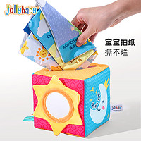 88VIP：jollybaby 祖利宝宝 魔方抽抽乐婴儿抽纸玩具