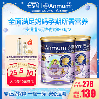 Anmum 安满 孕妇奶粉官方旗舰店官网孕早期港版孕中期晚期叶酸奶粉800g*2