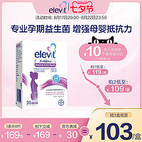 elevit 爱乐维 澳洲爱乐维益生菌增强抵御力调理肠胃孕期专用