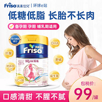 Friso 美素佳儿 港版美素佳儿孕妇奶粉孕早期孕晚期哺乳期妈妈孕产妇专用24年2月