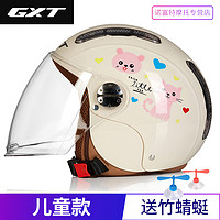 GXT 电动摩托车儿童头盔灰四季男生女孩子夏季半盔宝宝可爱安全帽