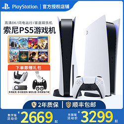 PlayStation 索尼PS5主机 家用游戏机光驱版/数字版 PlayStation5 8K超清游戏机 国行现货包邮