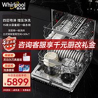 Whirlpool 惠而浦 7003BC洗碗机嵌入式全自动家用智能欧诺娜自动开门大容量