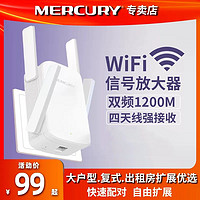 MERCURY 水星网络 水星无线wifi信号放大器路由器扩展双频千兆AC1200家用wifi转有线