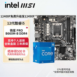 intel 英特尔 12代酷睿I5 CPU处理器 主板+cpu 华硕微星 板u套装