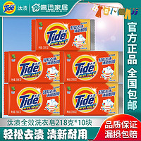 Tide 汰渍 洗衣皂肥皂无磷去渍耐用家用实惠装整箱促销装正品全效360