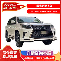 LEXUS 雷克萨斯 LX 2021款 LX570 限量 S 黑曜(中东) SUV 四驱 5.7L V8 平行进口车 汽车 新车整车