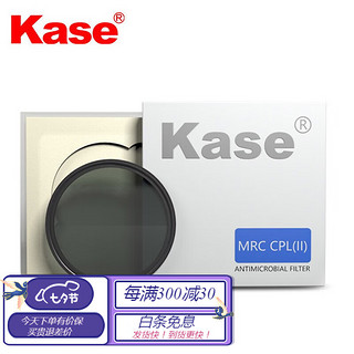 Kase 卡色 CPL偏振镜二代高清高透多层镀膜肖特玻璃MRC佳能尼康索尼相机镜头消弱强反光偏光镜 MRC CPL偏振镜 II代 72mm