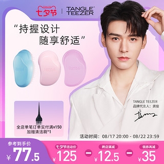 TANGLE TEEZER TangleTeezer英国王妃梳tt家用顺卷梳子女士专用发梳