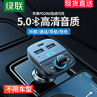 UGREEN 绿联 车载蓝牙接收器5.0mp3音乐播放器多功能汽车充电器点烟器快充