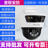 TP-LINK 普联 TL-IPC669-A4 无线双路300万像素室外枪球联动全彩球机