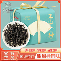 卢正浩 茶叶一级正山小种红茶青白系列150克正宗武夷山桐木关原产