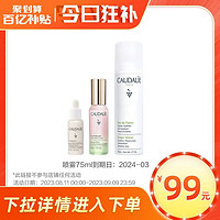 CAUDALIE 欧缇丽 皇后水30ml+喷雾75ml+美白精华10ml旅行套组