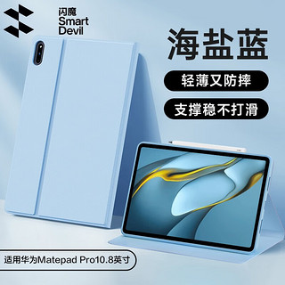 SMARTDEVIL 闪魔 2023款适用华为matepad11/air保护套轻薄防摔平板matepadpro/se保护壳 MatepadPro 10.8英寸