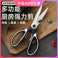 抖音超值购：KONKA 康佳 不锈钢厨房剪刀食物剪强力鸡骨剪多功能锋利剪肉家用熊猫剪子