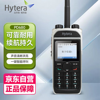 PLUS会员：Hytera 海能达 PD680 数字对讲机数模兼容 金属边框 多种信令双时隙虚拟集群 专业数字对讲机