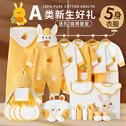 玉璎 新生儿见面礼盒婴儿衣服夏满月礼物兔宝宝初生0一3月用品大全套装