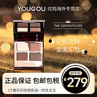 Charlotte Tilbury CT眼影盘 裸妆粉质细腻不飞粉夏洛特彩妆盘秋冬新色大地色 Sophisticate知性女王